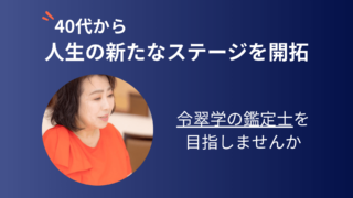 女性の第二の人生の生きがいや副業として令翠学鑑定士になるという選択